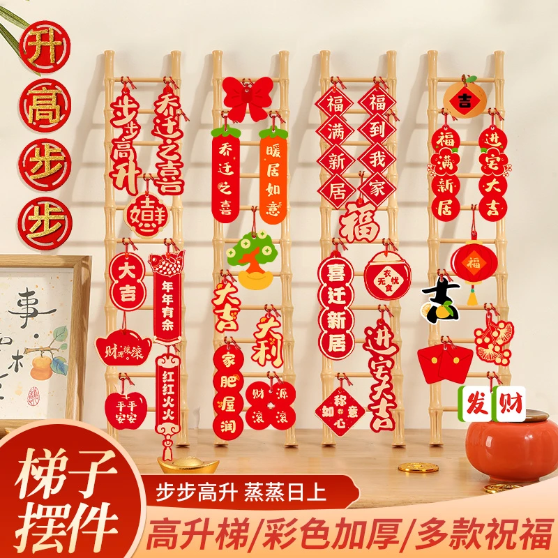 乔迁之喜步步高升梯子摆件新居布置装饰入进宅搬家仪式用品大全小