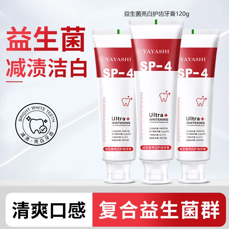 SP-4牙膏益生菌牙膏清新口气亮白牙齿去黄去牙渍清爽护龈男女通用