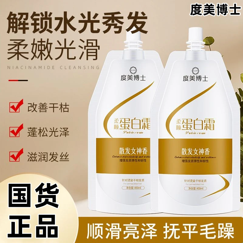度美博士柔顺蛋白霜丝滑深层修复干燥干枯滋养顺滑发膜膏男女通用