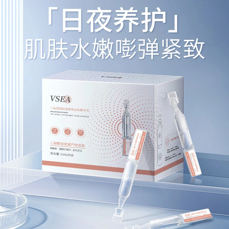 二裂酵母次抛精华液 抗皱紧致淡纹养护保湿提亮肤色水光精华液
