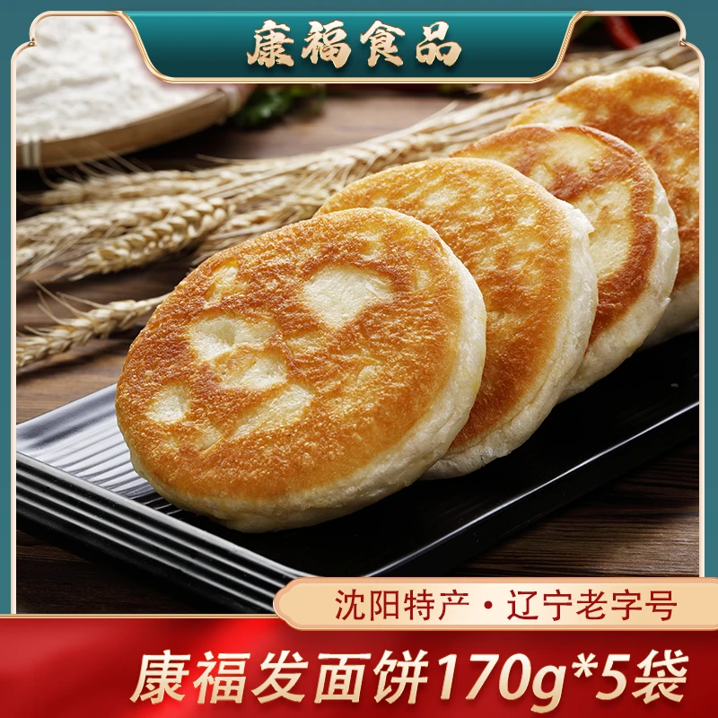 康福 U发面饼 东北发面大饼 白面饼 170g*5袋（共10个发面饼）