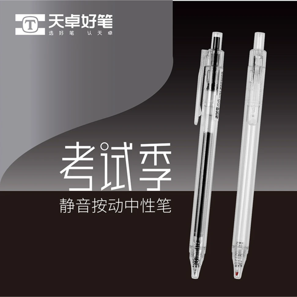 天卓TG33310-0.5静音中性笔0.5速干按动静音