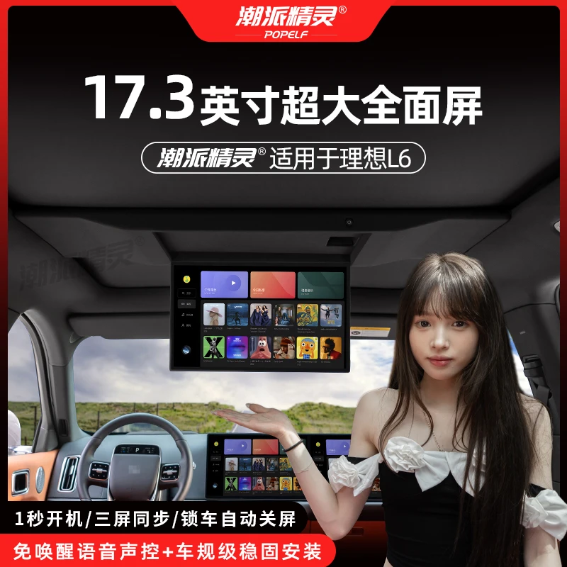 潮派精灵24款L6理想L8电视原厂L7后排娱乐屏车载吸顶电视二排屏幕