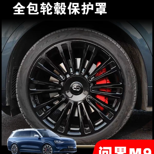 问界M7M8M9黑化轮毂盖20寸21寸22寸轮毂罩黑武士ABS材质防刮