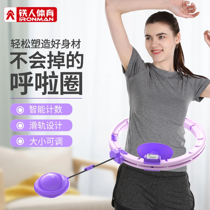 铁人体育瘦身收腹耐用健身运动懒人智能款呼啦圈瘦肚子神器