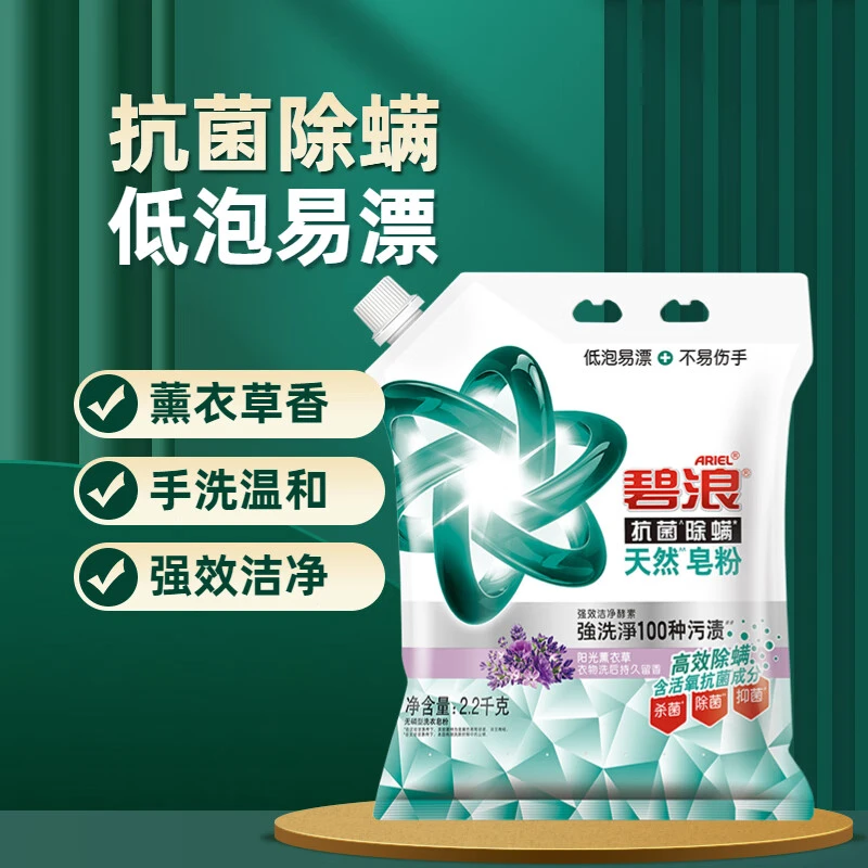 碧浪天然洗衣皂粉抗菌除螨清洁低泡易漂薰衣草家用实惠装去渍温和