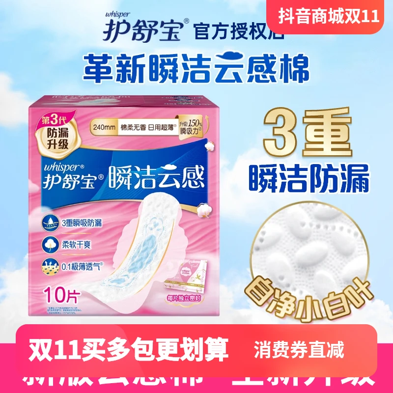 【实惠热卖】护舒宝云感棉贴身卫生巾超薄透气防侧漏秒吸极薄姨妈巾