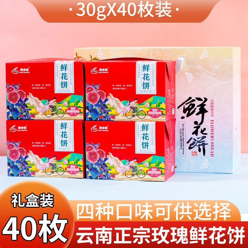 云南特产鲜花饼玫瑰花制作玫瑰饼早餐零食地道好吃传统花味匠心