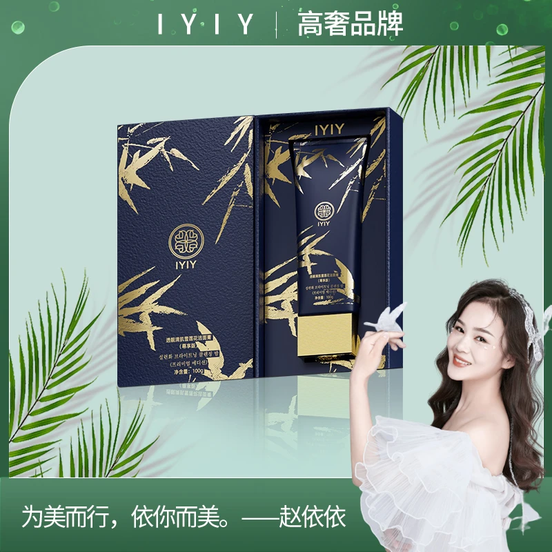 【高奢品牌】IYIY透靓清肌雪莲花洁面膏（尊享版）