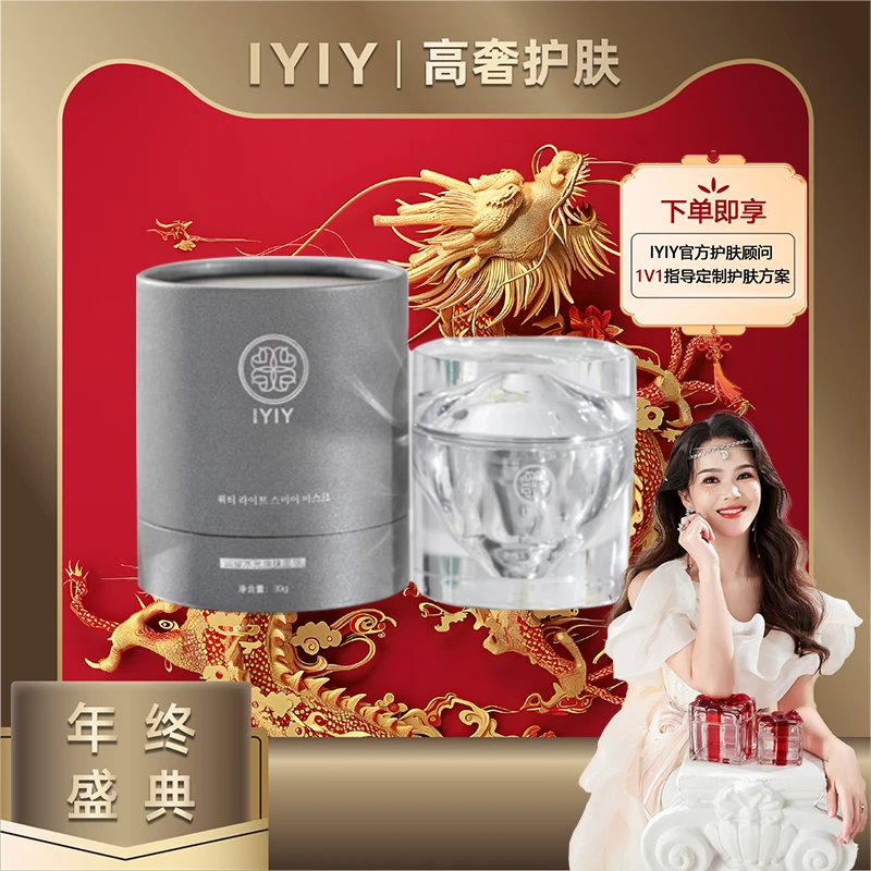 【年终盛典】IYIY润耀水光涂抹面膜