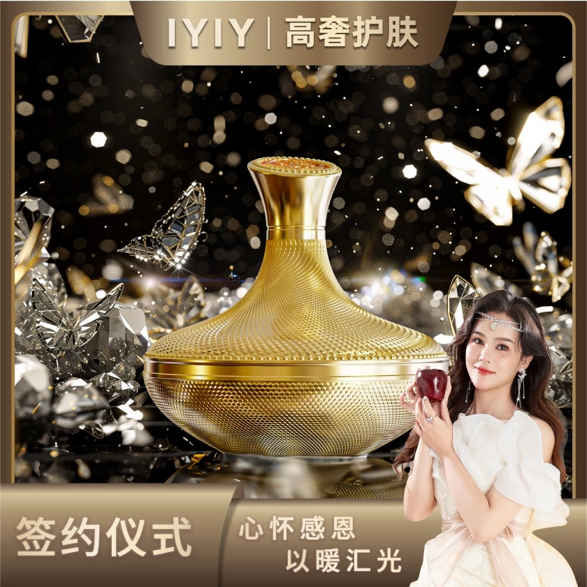 【签约答谢宴】IYIY黑金钻石抗皱紧致时光霜
