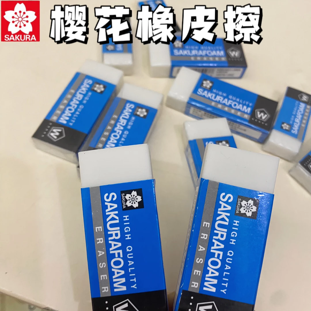日本进口SAKURA樱花橡皮檫无碎屑不留痕美术素描儿童学生专用橡皮
