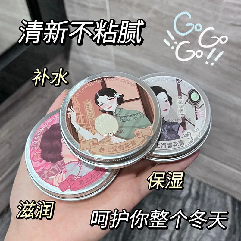 【婷小姐甄选】雪花膏贵妇膏防干上海雪花膏古风学生保湿女人颜值