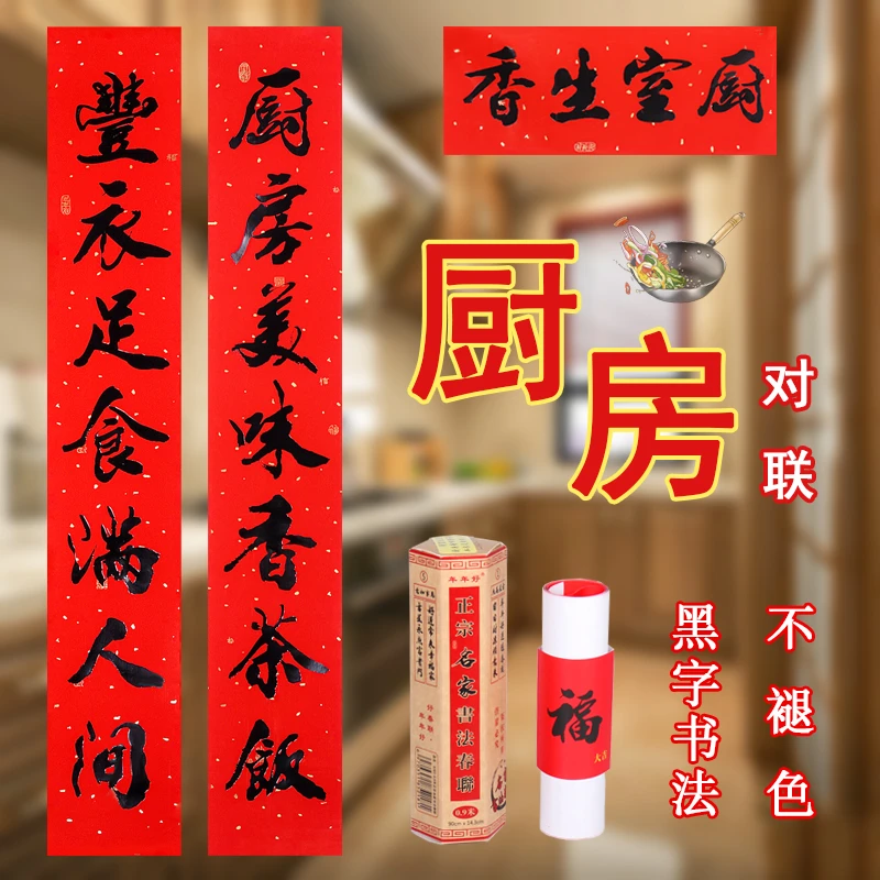 厨房对联2025年新款黑字结婚新年乔迁春节饭店家用厨房门装饰春联