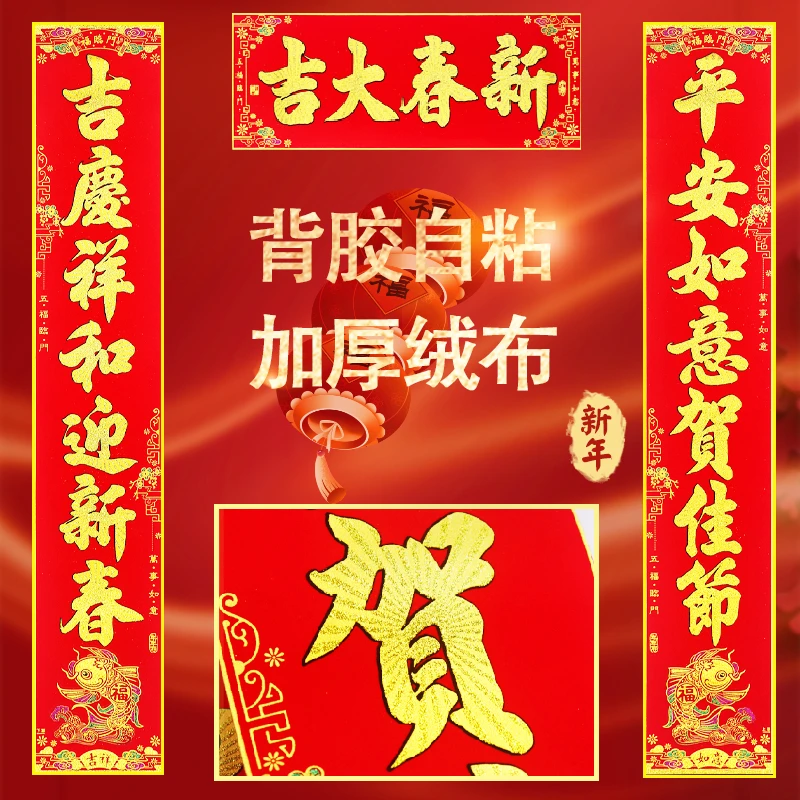 【绒布对联】2024龙年新款春联带背胶自粘对联金字高档礼盒大门联