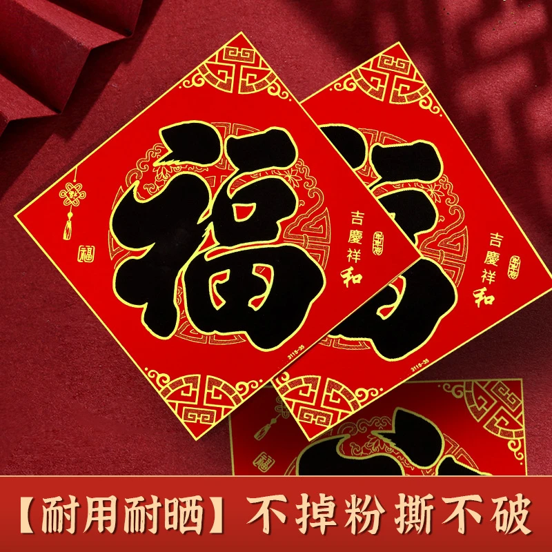 绒布福字贴自带背胶烫金福字门贴2025蛇年春节自粘门幅贴春节装饰