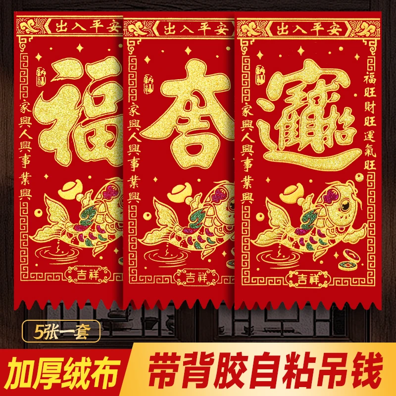 绒布吊钱自带背胶门钱2025蛇年新款门贴过年门楣金字挂钱大门装饰