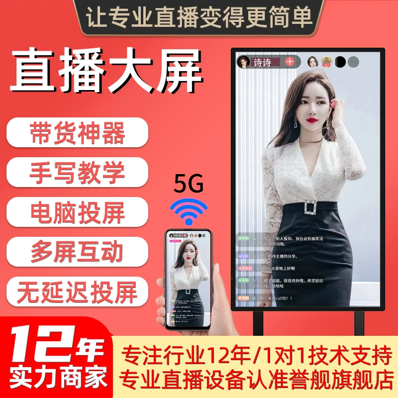 43寸触摸直播投屏机手机反控提词白板教学批注网红神器直播一体机