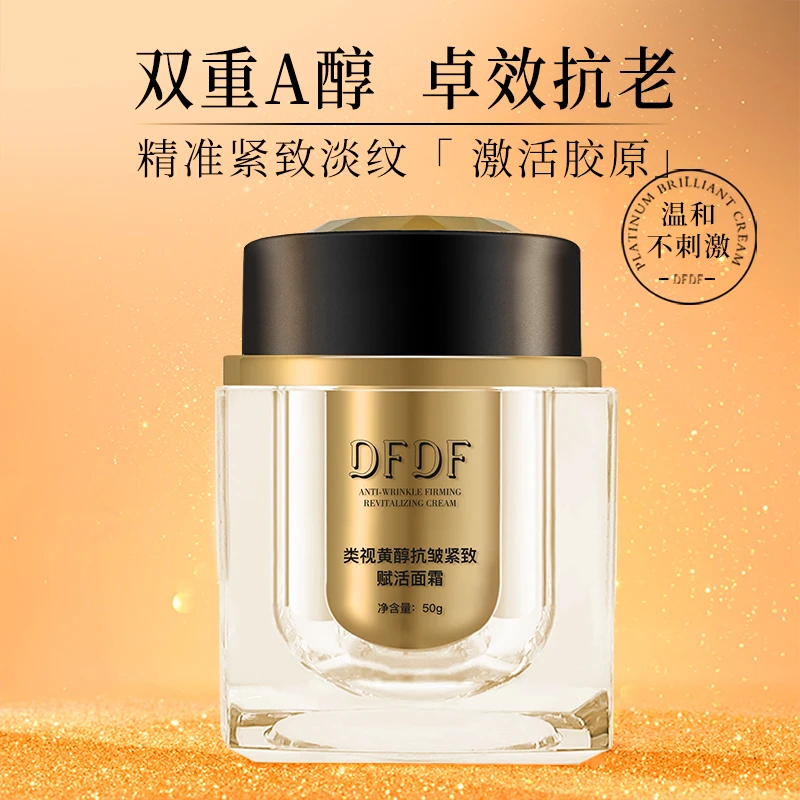 【郑院长女神专属】 DFDF 类视黄醇抗皱紧致赋活面霜