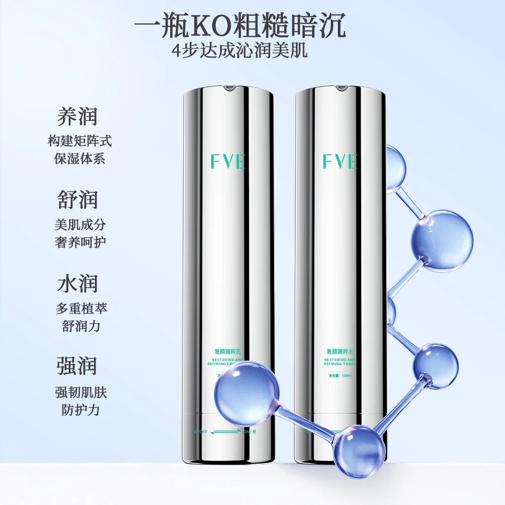 FVE复颜臻粹补水保湿水乳【春夏款】保湿