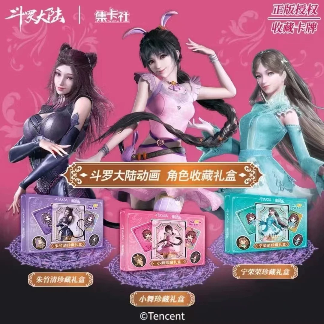 card.fun//集卡社//斗罗大陆动漫小舞/朱竹青/宁荣荣礼盒收藏卡牌