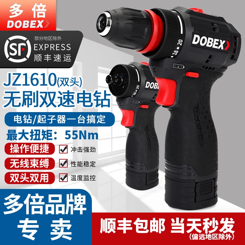 多倍16V双用充电钻家用起子机可拆卸电动螺丝刀大扭力无刷手枪钻