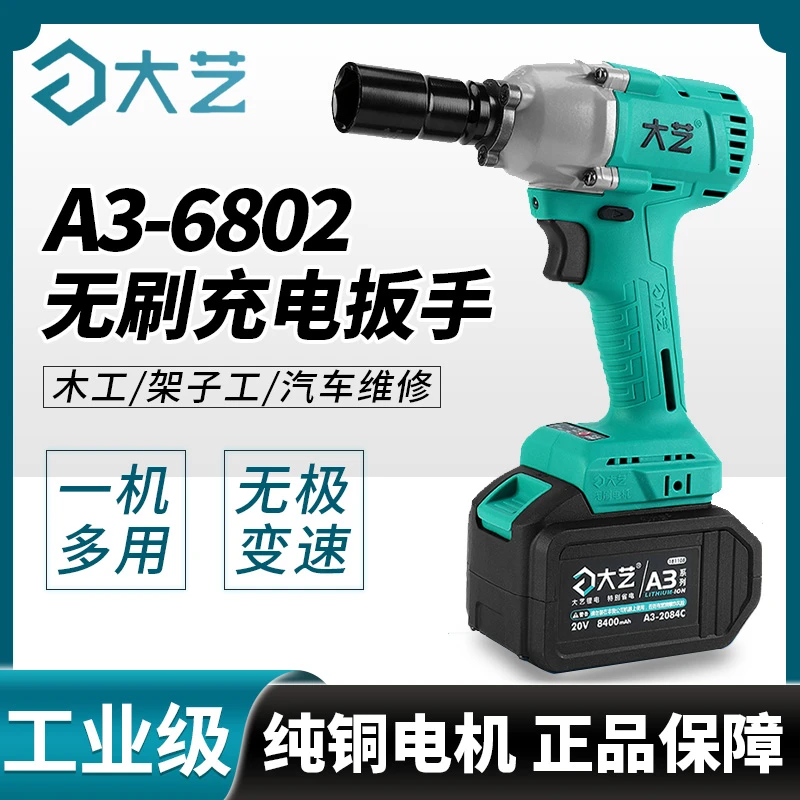 新款大艺无刷充电扳手大扭力电动扳手风炮冲击扳手架子工木工专用