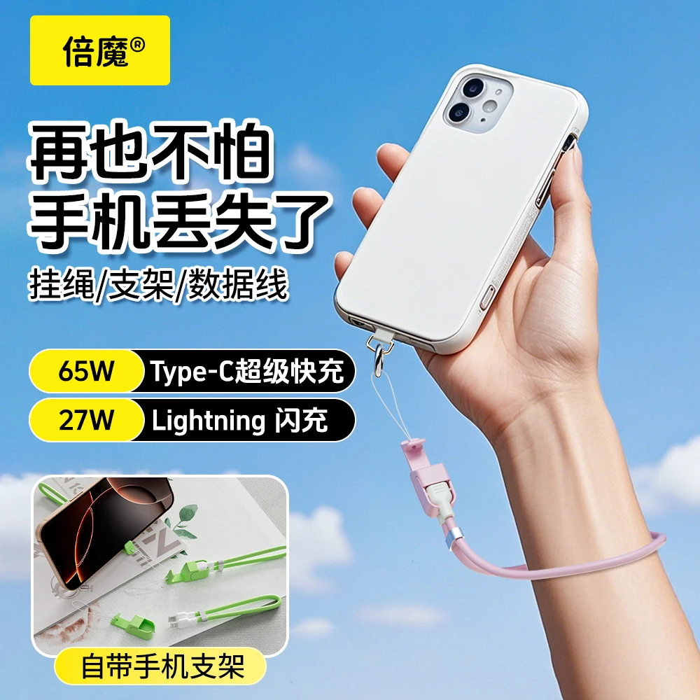 创意数据线挂绳带支架功能看剧外出便携适用于苹果华为type-c