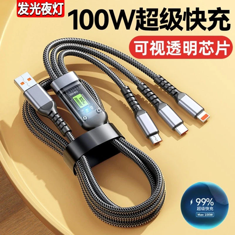 夜光一拖三快充线100W三合一充电线多头超级快充线适用苹果华为