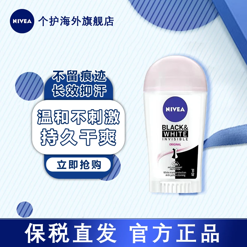 Nivea/妮维雅止汗汗爽身乳膏 40ml祛异味无印干爽有效期至4月15日
