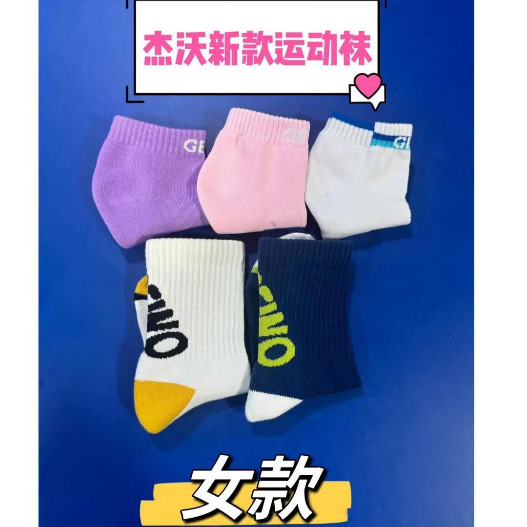 杰沃新款舒适专业运动袜