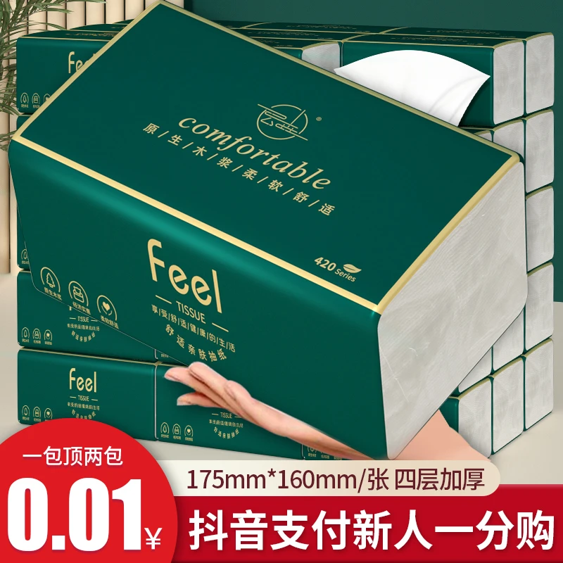 【抖音支付一分购】30大包抽纸加大尺寸纸巾整箱实惠装卫生纸抽3包