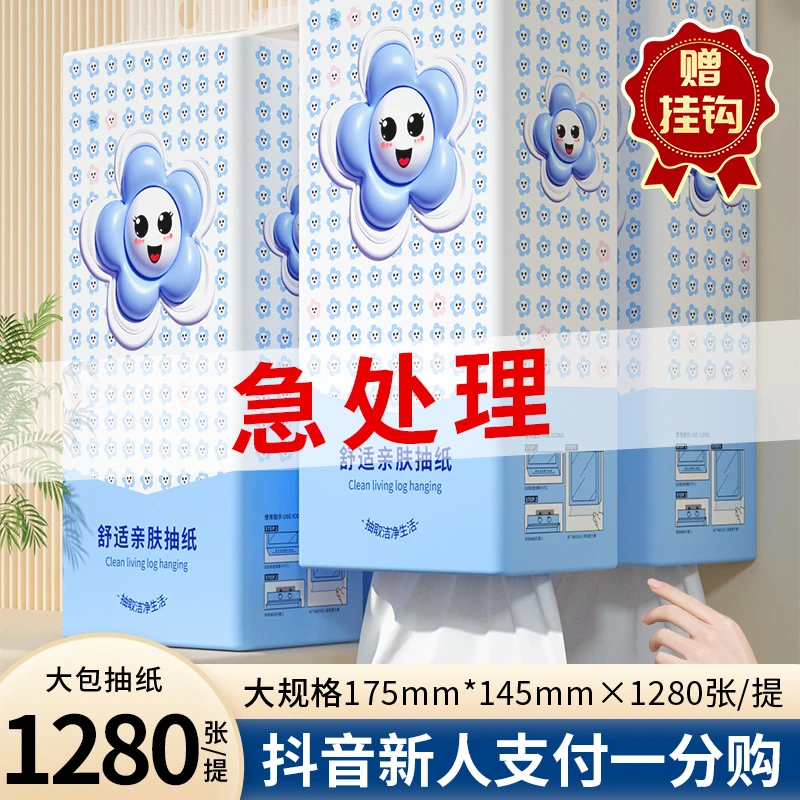 【抖音商城专享0.01元】大提悬挂式抽纸巾整箱家用卫生纸壁挂装1提