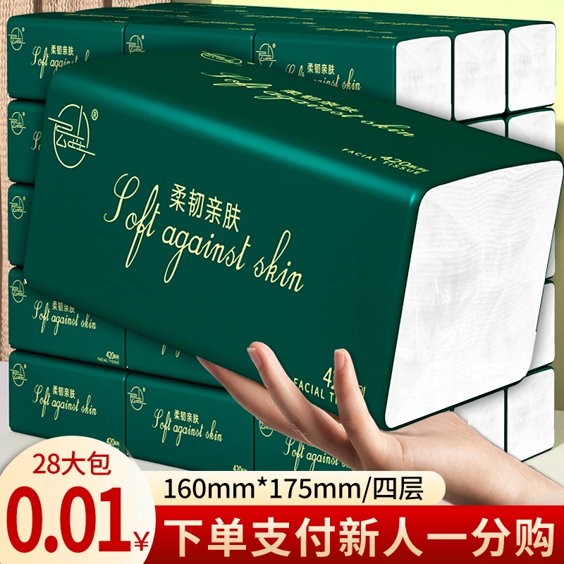 【抖音新人享0.01元】包邮大尺寸抽纸2包家用实惠擦手纸加厚卫生纸