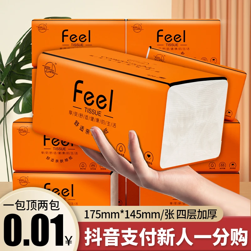 【抖音商城浮力】20包抽纸家用整箱实惠加量大尺寸卫生纸擦手纸3包