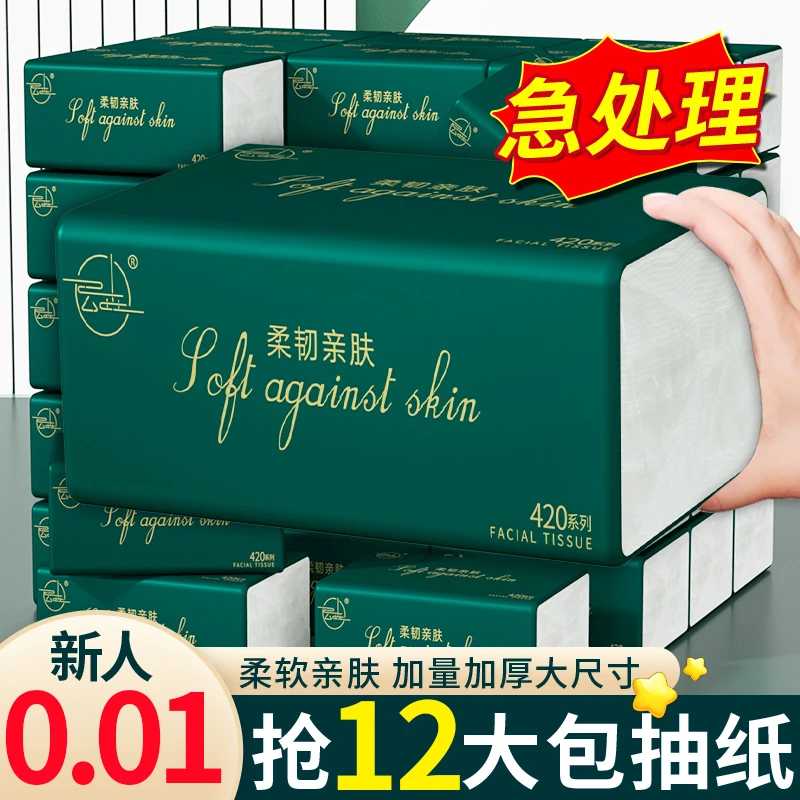 【抖音商城一分购】12大包抽纸家用整箱实惠装擦手纸加大卫生纸2包
