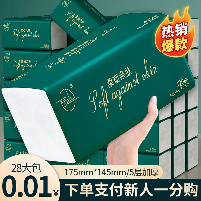 【抖音专享0.01元购】28包抽纸家用面巾纸卫生纸加厚擦手2包餐巾纸