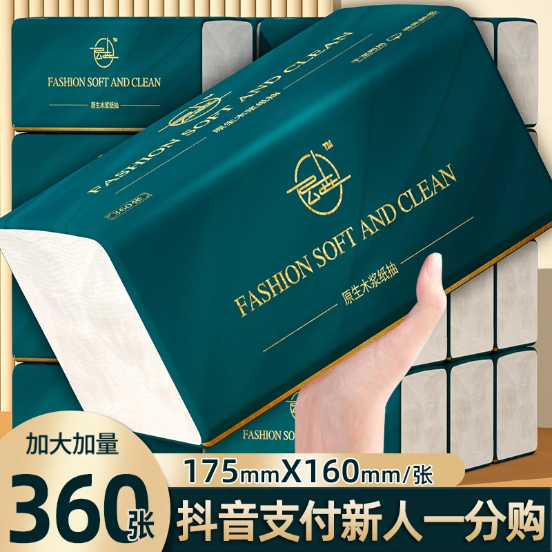 【新人专享0.01元】20大包抽纸整箱实惠装加厚大尺寸纸巾擦手纸2包