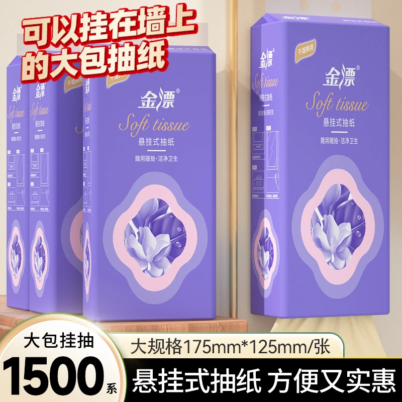【新人专享】1500系悬挂式抽纸6/1提家用面巾纸可湿水抽纸卫生纸批