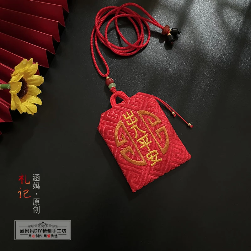 出入平安符袋纯手工刺绣福袋香包收纳挂脖佛牌随身空袋包车载礼品