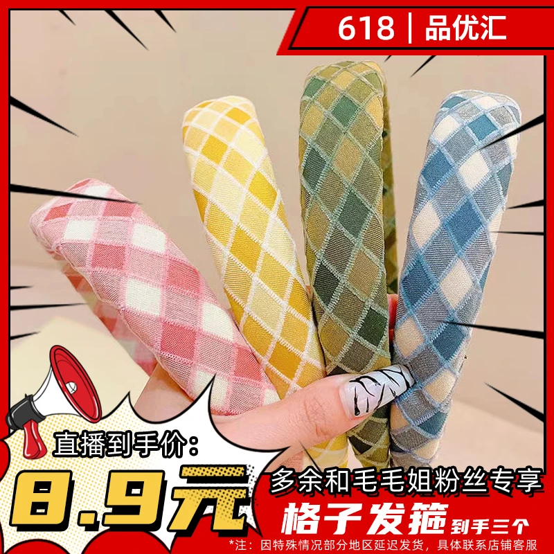 【余你有约】复古甜美格子发箍高级感高颅顶海绵发箍到手3个