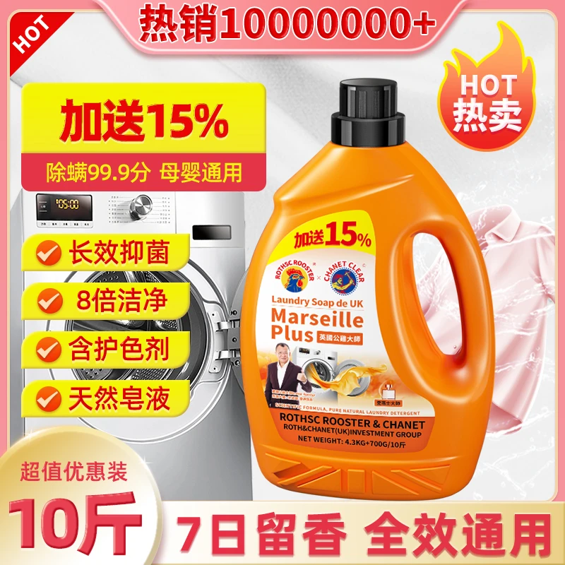 10斤留香香氛公鸡大师清洁洗衣液家庭装深层去渍大桶5kg瓶装*1