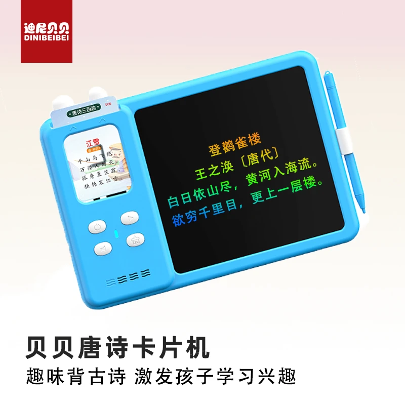 迪尼贝贝唐诗古诗早教学习机语言启蒙玩具益智涂鸦可充电手写画板