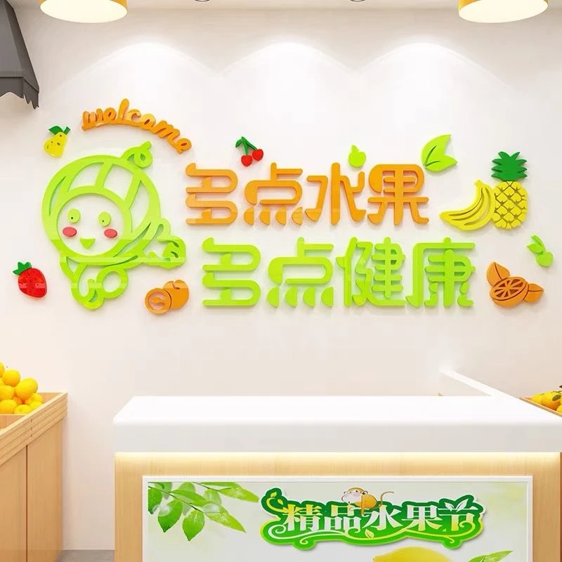 网红水果店创意背景墙面装饰贴画3d立体广告自粘墙贴纸玻璃门布置