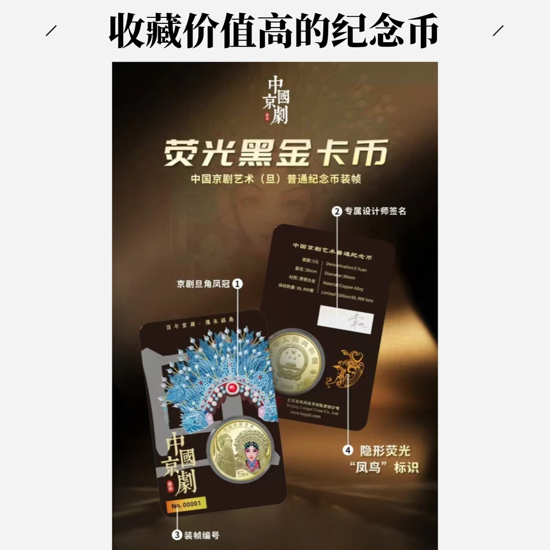 法定货币2024康银阁黑金卡（京剧二）旦卡 单枚无47 带康礼盒不挑号