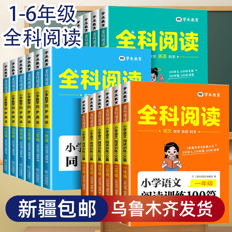 【乌市发货】全科阅读语文数学科学一二三四五六年级同步拓展人教版