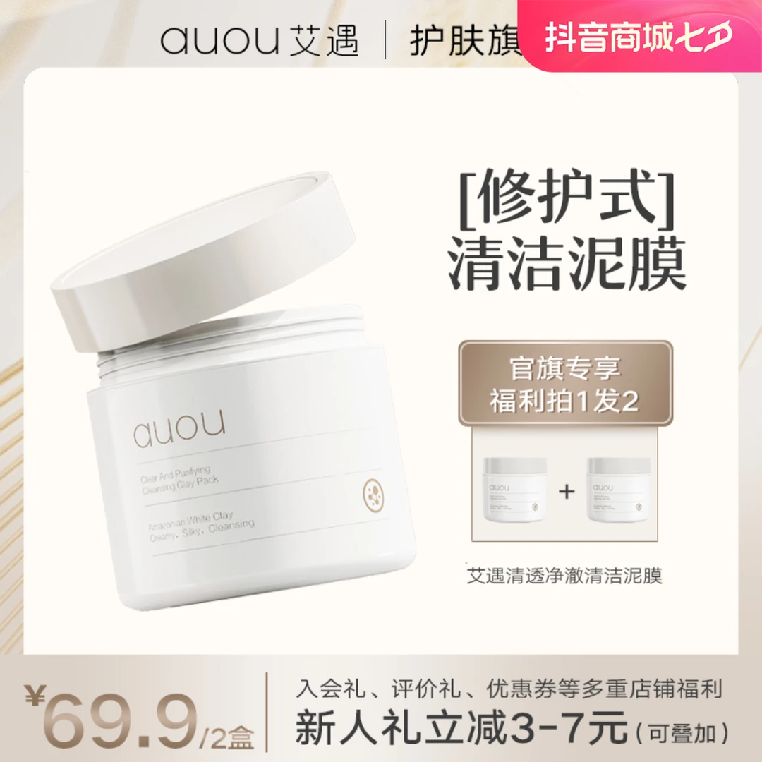 【官方正品】油皮泥膜涂抹式补水养肤去黑头净澈不刺激清洁