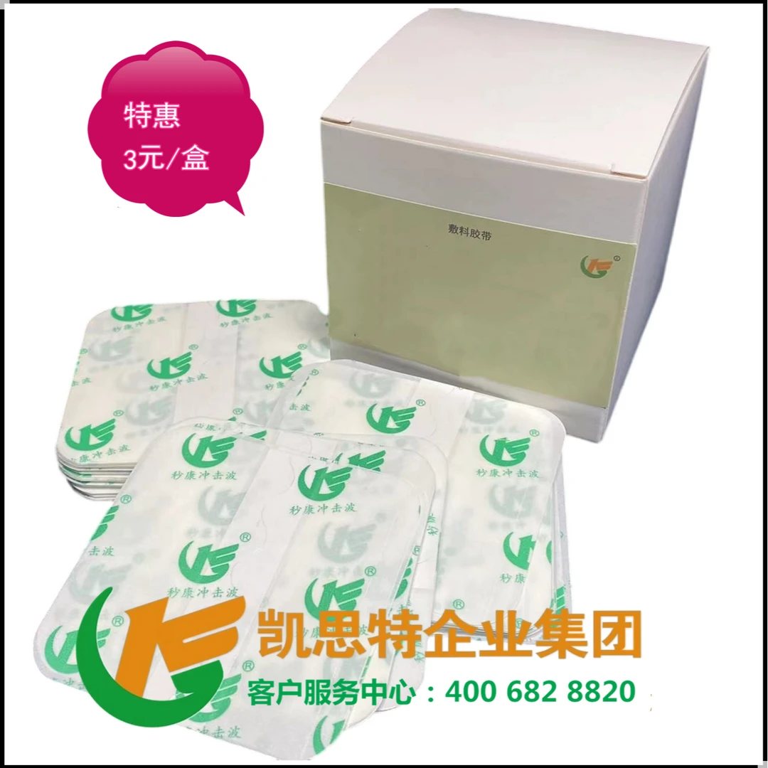 秒康冲击波手柄耗材 手柄保护膜 塑料胶带