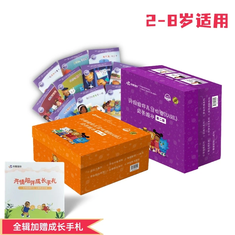 共情陪伴儿童心理健康成长绘本(全辑96册) 赠成长手札