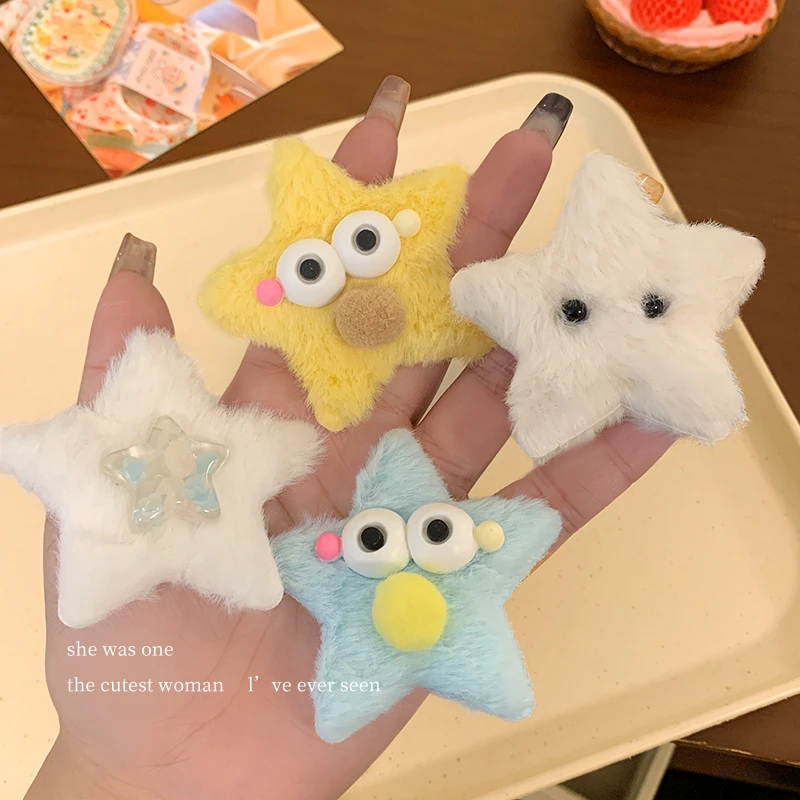 可爱毛绒星星发夹女前额刘海夹子侧边碎发鸭嘴夹ins发卡甜美头饰